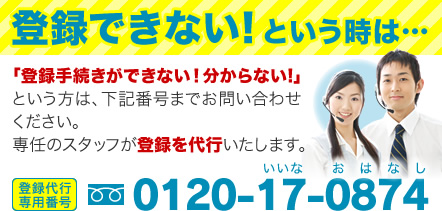 �o�^�ł��Ȃ��I�Ƃ������́c